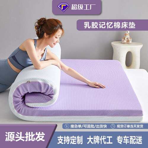 针织棉乳胶记忆棉床垫软垫加厚防塌慢回弹凝胶床垫学生宿舍薄垫子