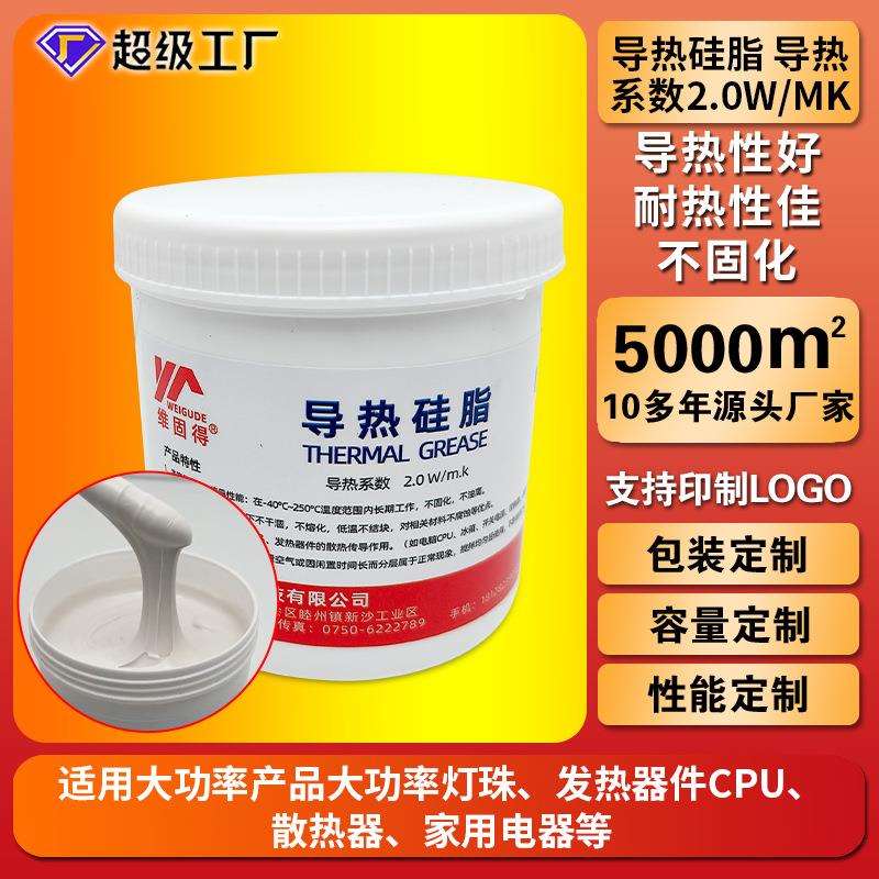 2.0W导热硅脂大功率灯具散热器导热膏 耐高温绝缘硅脂 cpu散热膏