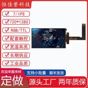 七寸LCD显示屏 IPS液晶竖屏 分辨率720*1280 MIPI 32PIN