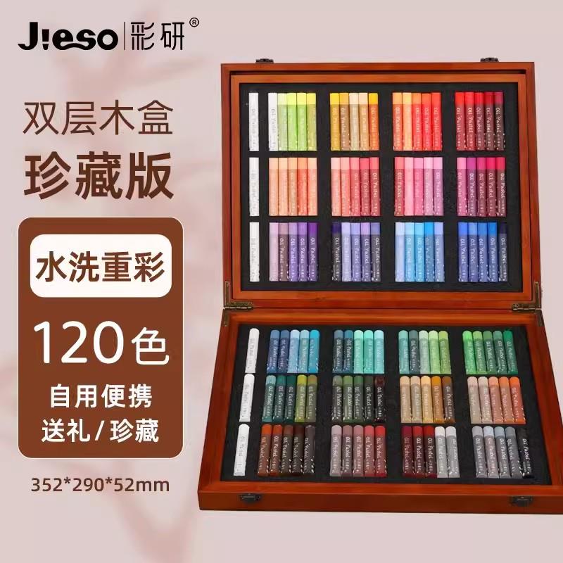 彩研典藏版120色水洗油性超软重彩油画棒双层木盒大师级软性套装