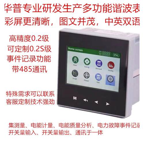 多功能电力质量分析仪表 292S三相电压电流测控表功率谐波监控仪