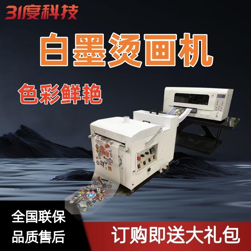 31度白墨柯式烫画打印机服装T恤服装图案热转印数码印花机