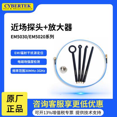 知用EM5030/LF/E EM5020/A高频低频磁场电场近场探头EMI测试附件