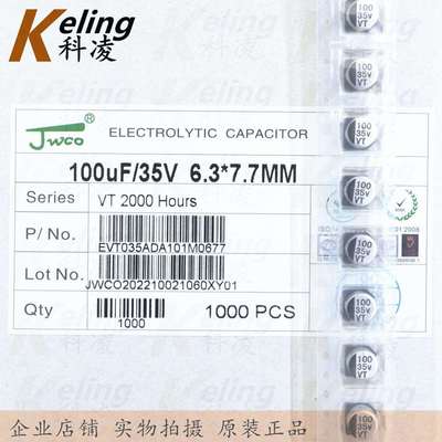 JWCO贴片电解电容器铝电解 35V100UF 100UF35V 6.3*7.7 1盘1000只