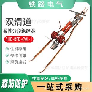 1单线分段绝缘器 CWL 铁路电气化用双滑道柔性分段绝缘器SHD RFD