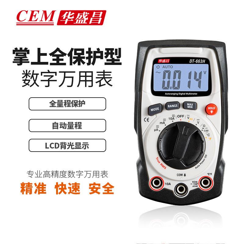CEM华盛昌数字万用表高精度全量程保护交直流电压电流DT-663H