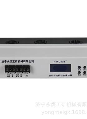 永煤PIR-250B矿用智能型电机综合保护器PIR-250
