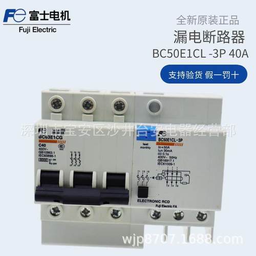 原装富士三相三线小型BC63E1CG漏电断路器BC50E1CL-3P040B 3P40A