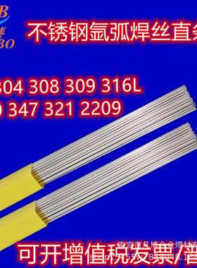 不锈钢焊丝ER 321 308 347 385 316L 310 309 a402氩弧焊条2.0