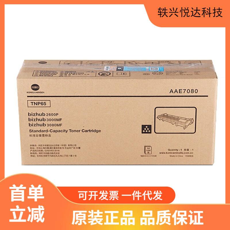 柯美TNP65复印碳粉(AAE7080)黑色/1200页 3080MF/3000MF/2600P