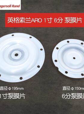 英格索兰膜片ARO1寸195mm膜片6分150mm膜片93459-4气动隔膜泵膜片