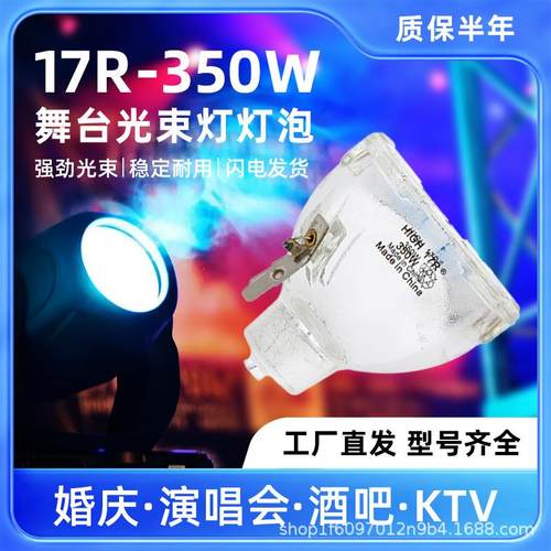 舞台灯泡200W280W295W300W350W400W7R光束灯灯泡230W光束摇头灯泡