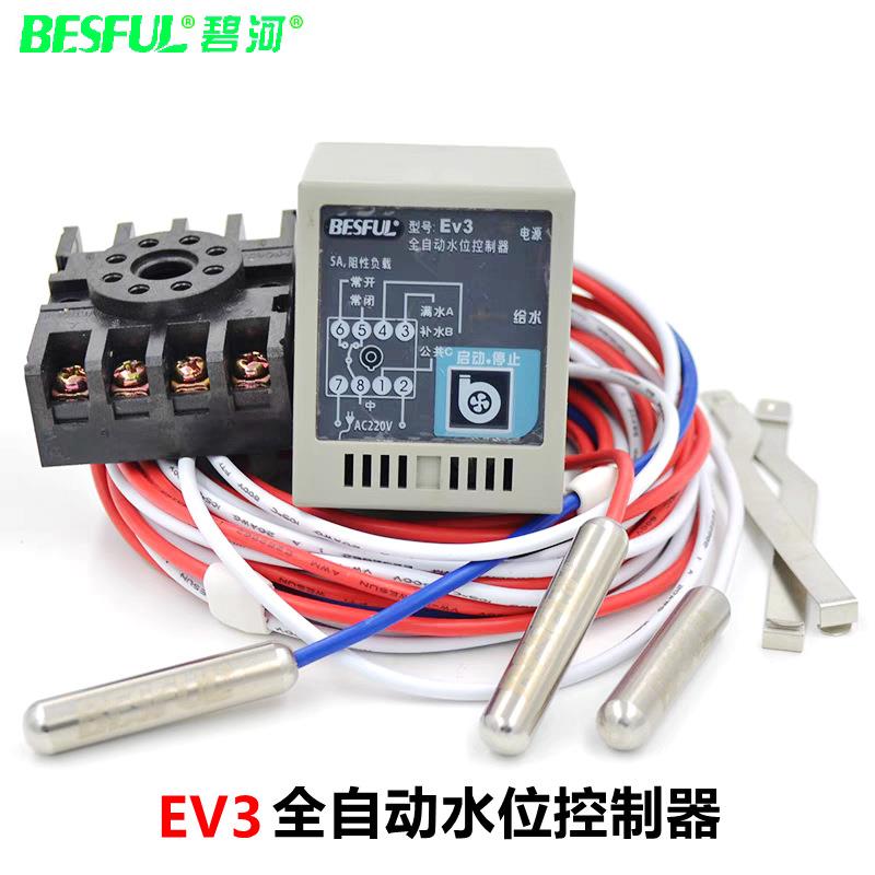 碧河单水箱水位控制器EV3上水排水控制器液位继电器导轨装