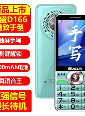 巨盛D166手写触屏老年手机大字体大喇叭按键功能机男女士直板手机