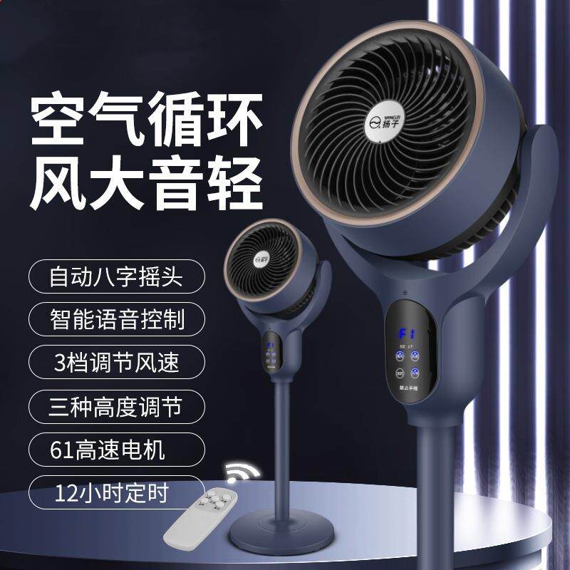 YANGZI八字摇头智能语音空气循环扇家用立式电风扇宿舍大风力声控