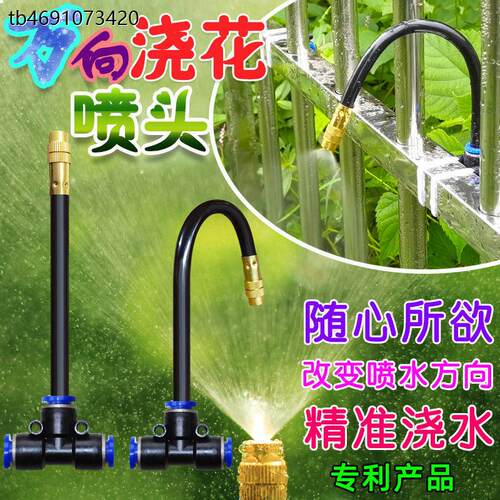 自动浇水浇花灌溉微喷新款t喷嘴快插雾化喷头万向可调家庭花园阳