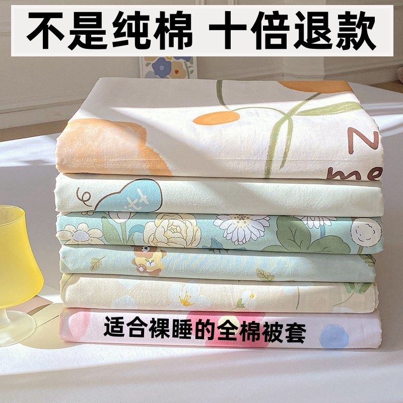 100%新疆全棉被套单件卡通纯棉被罩150x200x230学生被单人180x200,床上用品,被套,淘宝优惠券,粉丝福利购,淘宝优惠卷