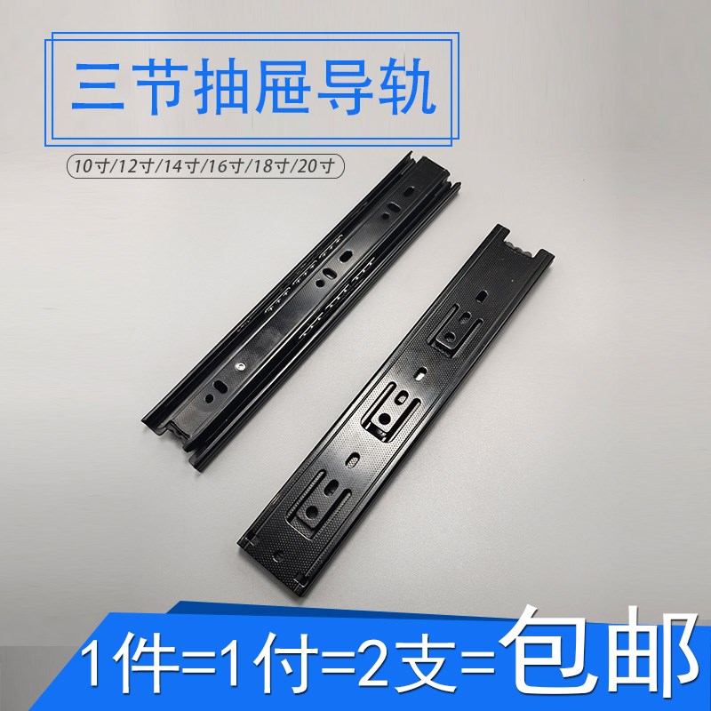 15付价4510抽屉三节导轨加厚黑钢轨道滚珠滑轨滑道家用五金配件