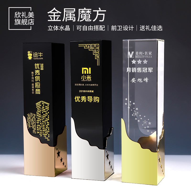 金属魔方高档水晶奖杯奖牌定制企业颁奖商务庆典活动金银铜奖杯