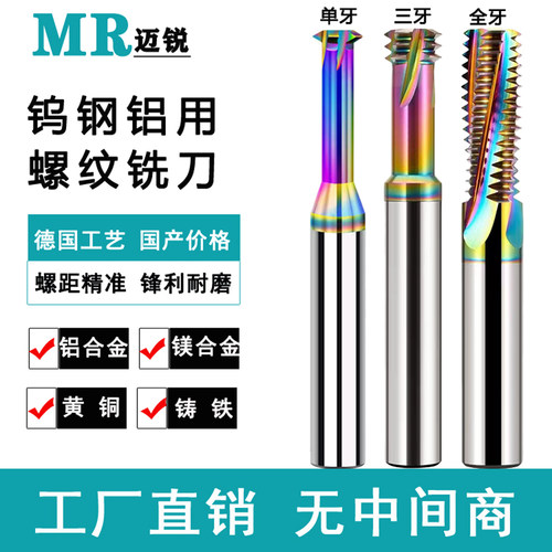 m3螺纹铣刀美制螺纹铣刀加工中心铣牙刀m4 m5单牙 X三牙螺纹铣刀