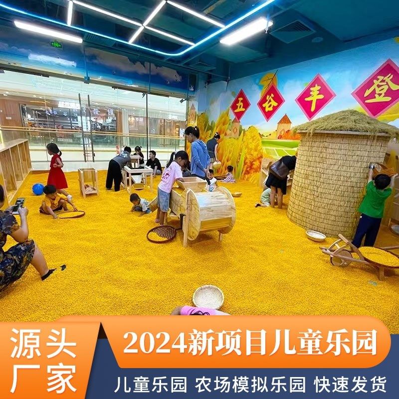 天下粮仓主题儿童乐园室内打谷场沙池模拟农场游乐场设备仿瓷沙子
