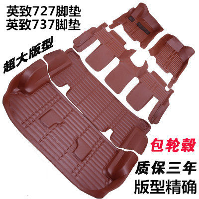 英致727专用7座l全包围脚垫 英致737专用7座全包围汽车脚垫大包围