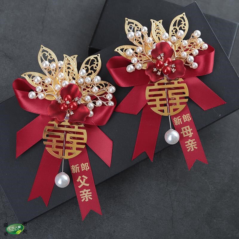 新人胸花中式婚礼新郎新娘结婚用红色喜庆用品爸妈亲友团襟花