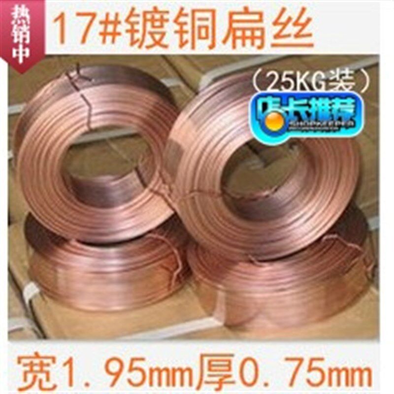 17#镀铜扁丝25公斤钉线纸箱 铁丝/江浙沪皖宽1K.95MM厚0.75MM包邮