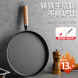 铸铁平底锅手抓饼专用锅煎u饼锅无涂层家用不粘锅牛排煎锅烙饼小