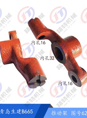 北京/青岛生建B665牛头刨床 支架/推动架/棘轮手柄O 6210内孔16/3