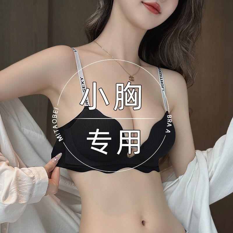 无痕内衣女小胸聚拢显大s字母肩带套装收副乳平胸专用夏季薄款文