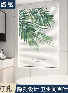 2024新款卫生间免打孔安装百叶窗帘J全遮光升降卷拉式浴室卷帘