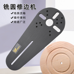 新款 修边机 切圆 铣圆 加工圆  DIY 配件 开槽 木工工具
