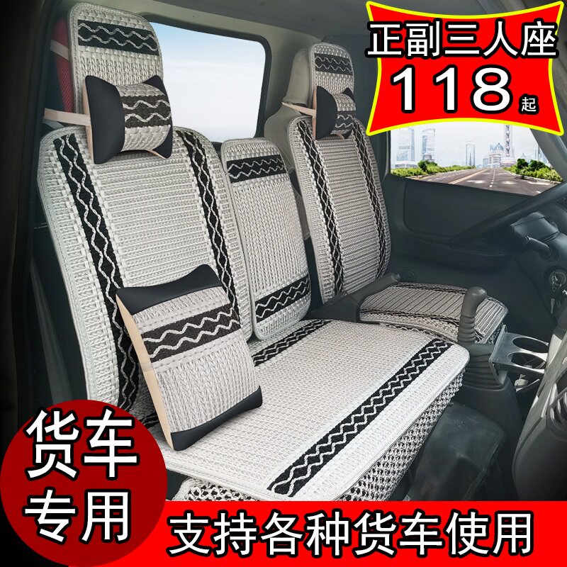 大货车凉席坐垫夏天凉垫子轻卡厢式货车双人座垫竹席Z坐垫套靠垫