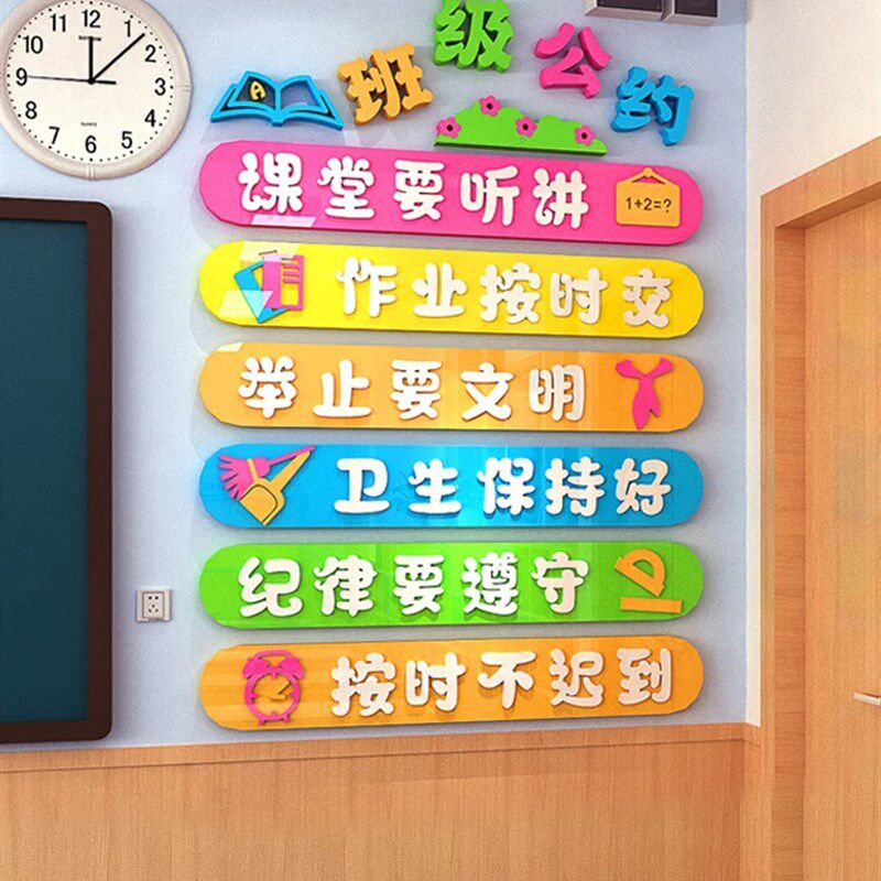 班级公约立体壁贴小学生文化墙教室布置简约定制贴纸墙面装饰标语,家居饰品,软装墙贴,淘宝优惠券,粉丝福利购,淘宝优惠卷