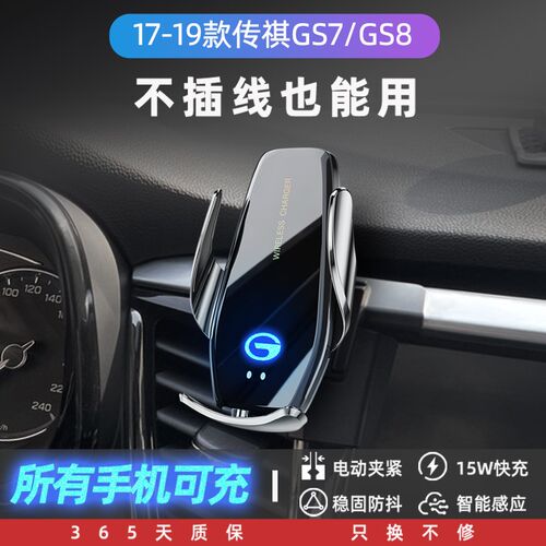 老款GS7广汽传祺GSp8专用手机架导航支架车用改装全车配件车内装