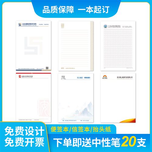 信纸定制印刷logo彩色办公A4A5C抬头纸便签稿纸红头纸中式定做设