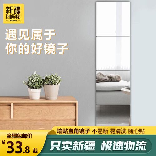 新疆包邮到家亚克力墙贴镜子化妆软镜片自粘全身穿衣镜学生宿舍粘