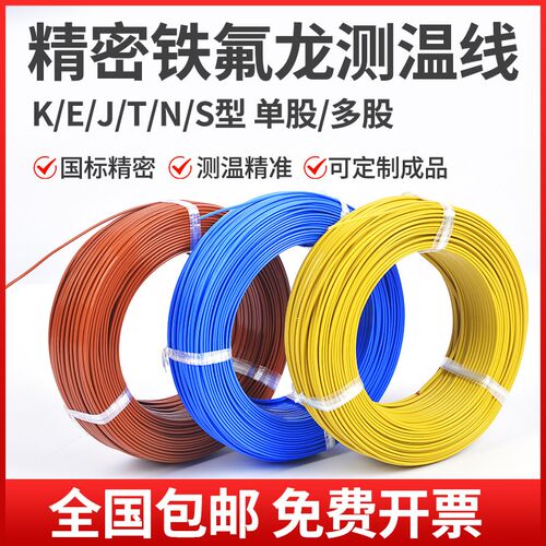 K型蓝色铁氟龙测温线T型感温线J型G热电偶补偿导线S多股热电偶线