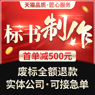 标书制作代做招标文件物业市政采购投竞标预算餐饮保洁施工程加急