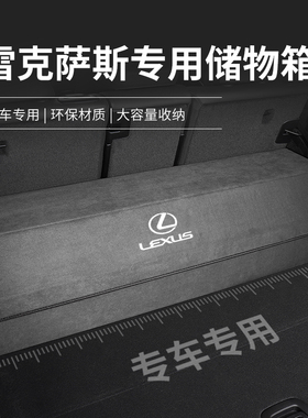适用2024雷克萨斯GX550h LX6z00RX350NX260汽车收纳箱后备箱储物