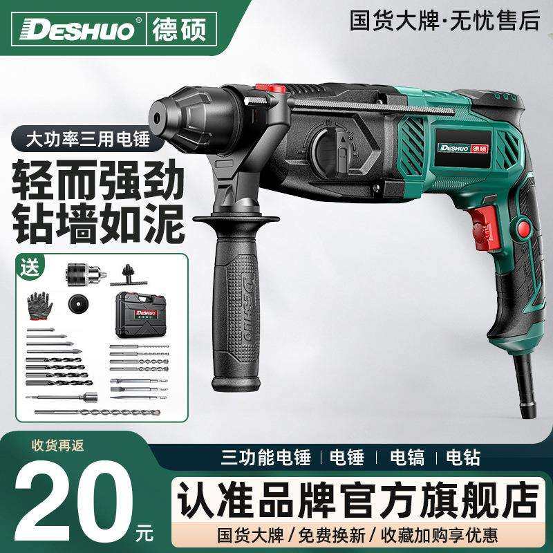 德硕轻型电锤大功率冲击钻打混凝土家用工具电动多功能电钻电镐,电子元器件市场,其它元器件,淘宝优惠券,粉丝福利购,淘宝优惠卷