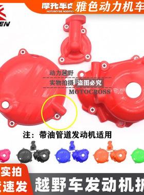 波速尔M4 泰坦NC250 /300华洋K6R发动机保护壳改装离合磁电机护罩