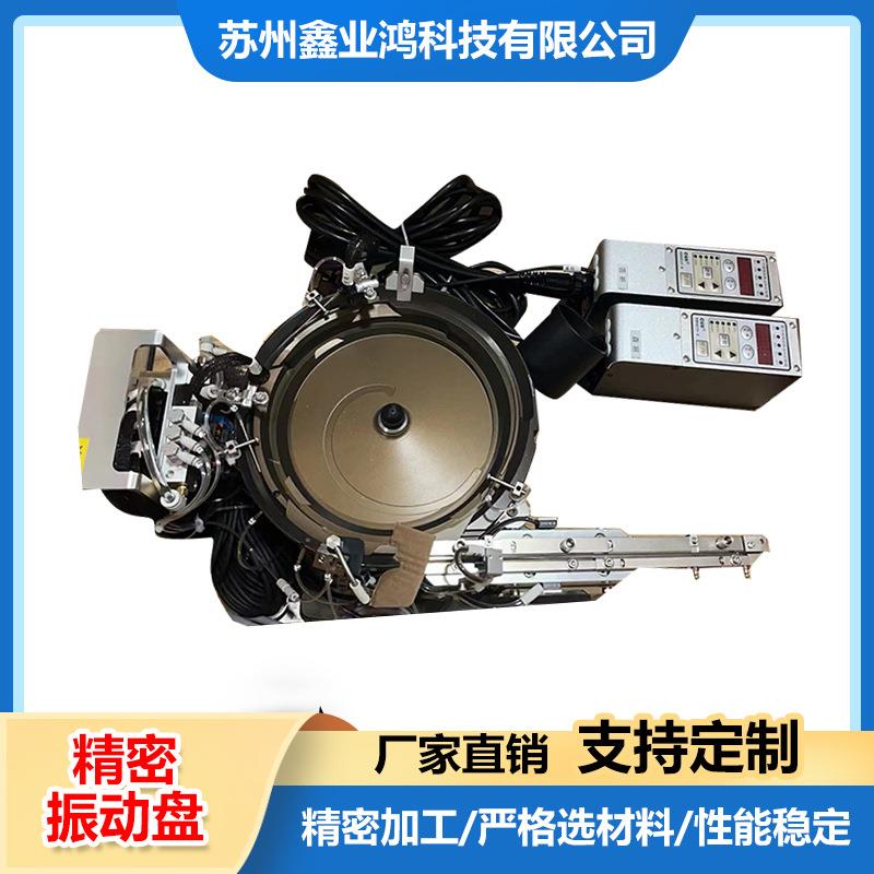 五轴加工振动盘精密振动盘电感振动盘电容振动盘微电子元件振动盘