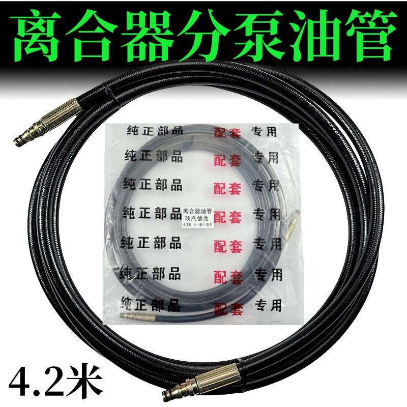 适用陕汽重卡配件德龙f2000F3000离合器油管离合器总泵到分泵油管