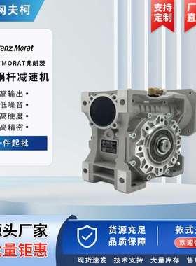 z Morat弗朗茨双导程减速机