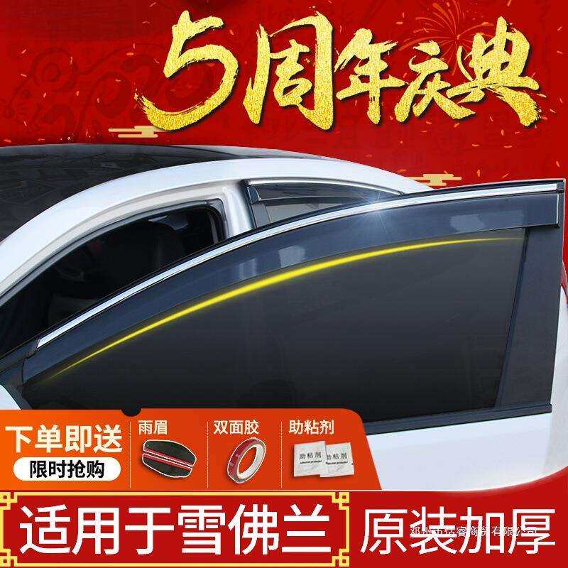 适用科沃兹雨眉车窗赛欧3雪佛兰科鲁兹晴雨挡迈锐宝 科鲁泽探界者