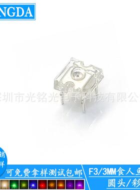 现货供应 F3/3mm食人鱼 蓝色LED发光二极管 食人鱼蓝光直插灯珠