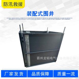 防管涌抢护单元抗洪救灾装配式围井可移动快速组合式挡水板