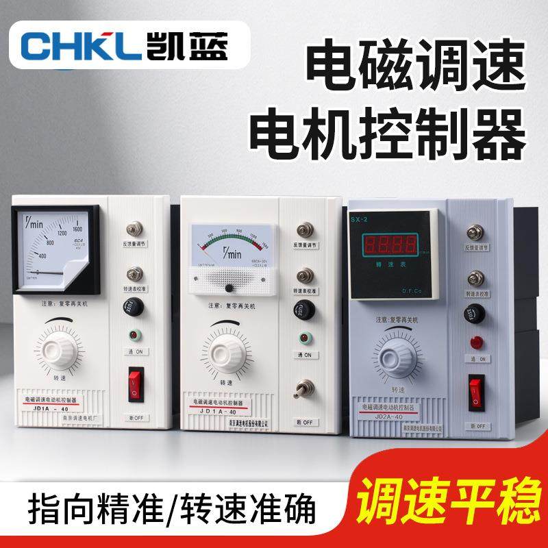 电机调速器JD1A-40电磁调速器 电磁调速电机控制器带线调速开关